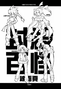 (C61) [Heroes Factory (Fujimoto Hideaki)] Fuusatsu Hyakke 6