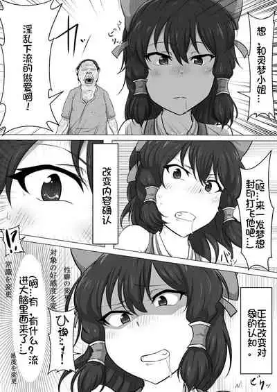 [Semakute Kurai (Kyouan)] Touhou Kaihen Reimu (Touhou Project) [Chinese] [我不看本子个人汉化]