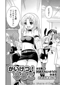 [Kotobuki Maimu] Kaiketsu!Ruruko ch02-07