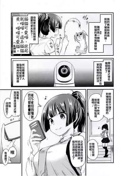 Pet Mimamori Camera ni Ane to Otouto no Sex ga Utsutteta. | 寵物監控拍到了姊姊與弟弟做愛的畫面。
