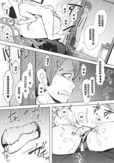 Mukashi no Uwaki Aite no ko ga Jitsu wa Watashi no Musuko no Doukyuusei de ch.3