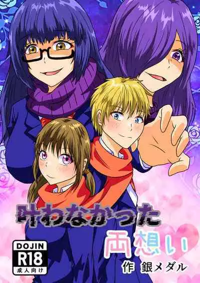 Kanawanakatta Ryouomoi