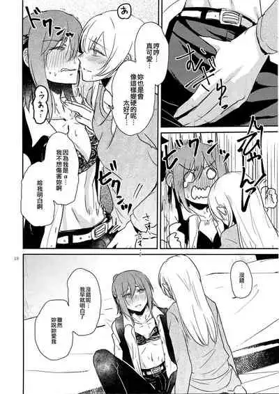 (BanG Dreamer's Party! 10th STAGE) [Sunezumi Fauvism (Jingo Kajiki)] Kimi no Tame ni Watashi ni wa | 我為了妳 (BanG Dream!) [Chinese] [EZR個人漢化]