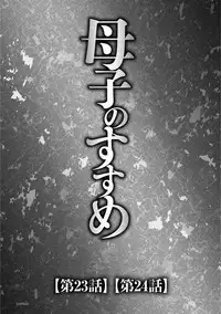 [Fuusen Club] Boshi no Susume 3 | The advice of the mother and child 3 [English] [Amoskandy]