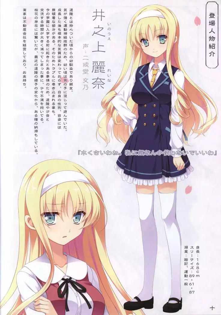 Hana no No ni Saku Utakata no Wissenschaft -Sakura-