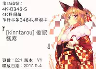 [kinntarou] Saimin Shinsatsu [Chinese]