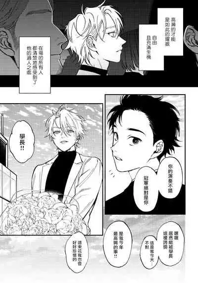 [Nagisa Eiji] Shitto wa Ai wo Kumoraseru | 嫉妒让爱蒙上阴翳 Ch. 1-7 [Chinese] [冒险者公会] [Digital]