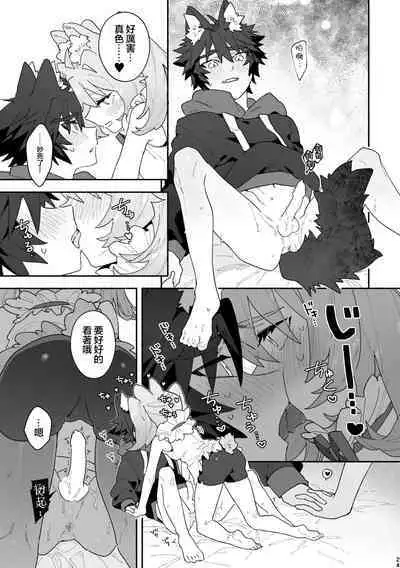 [pink carrot (usachanGET)] ♂ ga Uke. Usagi-chan x Ookami-kun [Chinese]