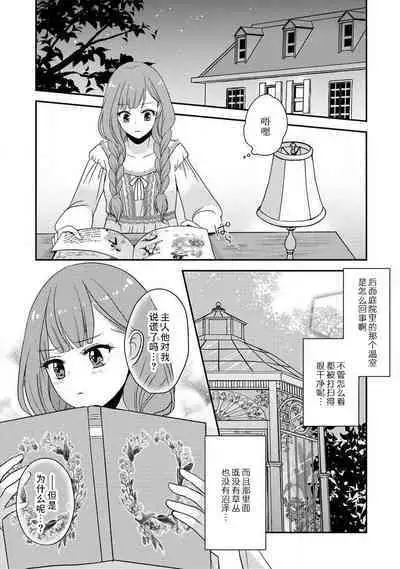 [tsugumi] Kawaii Boku no Mia Tennen Kizoku-sama no Aisare Maid | 我可愛的米婭 為天然貴族所愛的女僕 1-9 [Chinese] [莉赛特汉化组]