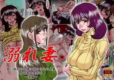 [Parupunte (Fukada Takushi)] Oborezuma ~Musume no Kareshi no Nikubou ni Kuruwasareta Hitozuma Kataoka Ayumi (28)~ Kouhen [Chinese] [cqxl自己汉化]