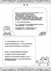 (C80) [High-Spirit (Aogiri Penta)] Josou Musuko Vol.06 (Osananajimi wa Bed Yakuza, Yamitsuki!, Josou Sanmyaku) [Chinese] [瑞树汉化组]