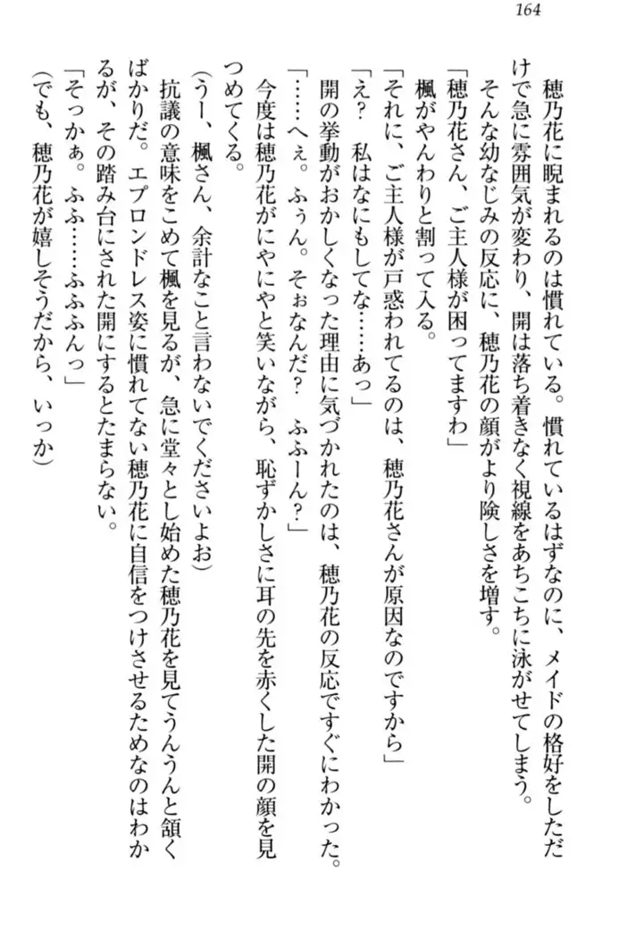 メイドやります！