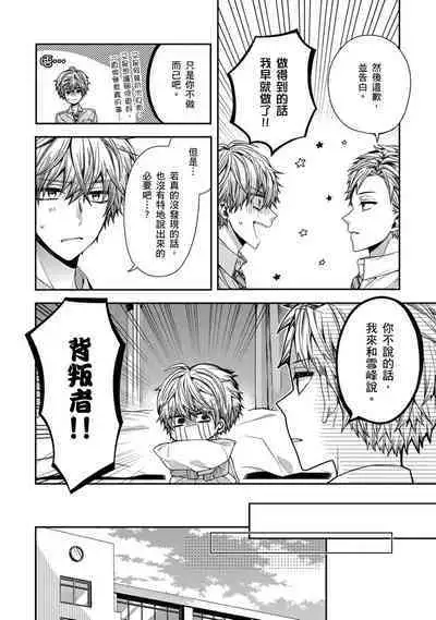 [Katou Roca] Oyasumi, mata ne. Mashiro-kun. | 謹以此，獻給你。我的睡美男 Vol. 1-7 [Chinese] [Digital]