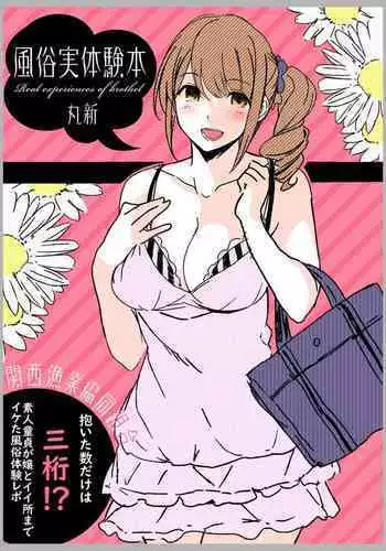 Fuuzoku Jittaiken Hon