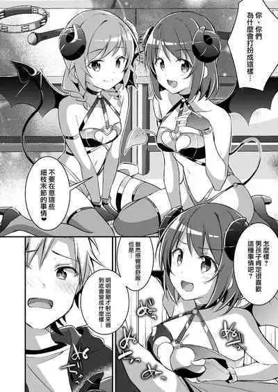 Succubus Club e Youkoso 3 Ikenai Ko ni wa Oshioki o | 欢迎来到魅魔俱乐部3 坏孩子就要惩罚哦