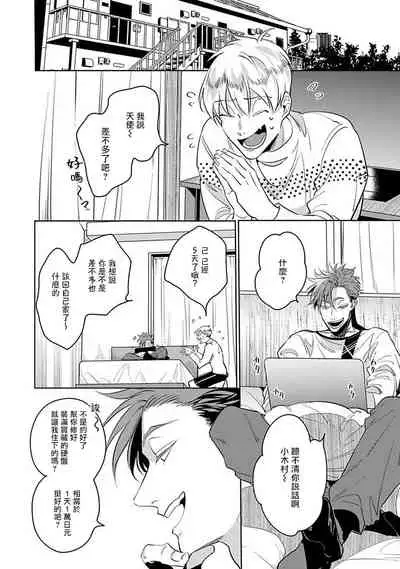 Ore no Seito wa Kawaikunai | 我的学生一点也不可爱 Ch. 1-5