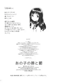 (C93) [squeezecandyheaven (Ichihaya)] Anoko no Tsumi to Batsu