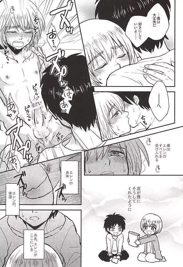 きみの瞳で観るせかい