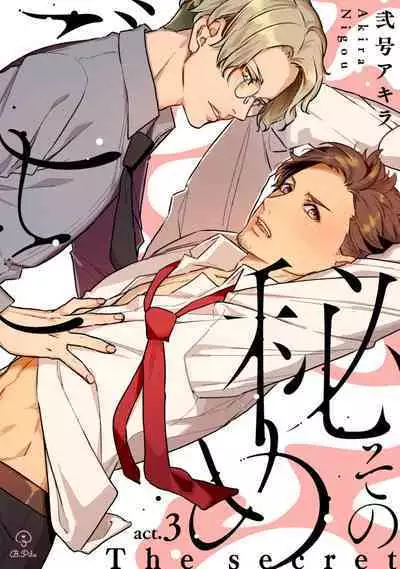 Sono Himegoto | 秘事 act.1-3