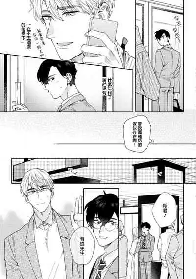 [Nanatsuno Wataru] Hata-kun wa Seifuku de xx Saretai | 波多君想要穿著制服做 Ch. 1-3 [Chinese] [拾荒者汉化组] [Digital]