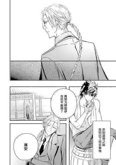 [Seina Anji] World's End Blue Bird | 末世青鸟 Ch. 4-10 + 特典 + 11-12 [Chinese] [Digital]