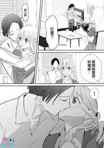 [Shinkai Yuyu] Kimi ni shika Bokki shinai Elite Ouji wa Mob no Watashi o Dekiai suru~01-04| 只能对你勃起×身为路人的我被优秀的王子溺爱着 ~01-04 [Chinese]