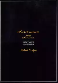 (C76) [KABAYAKIYA (Unagimaru)] SECRET MENU (Dragon Quest IX)