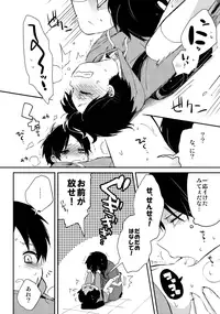 (Dai 5 Kai Hekigai Chousa Haku) [Tsumarimashita (Tsumumi)] Levi Sensei to Randoseru (Shingeki no Kyojin)