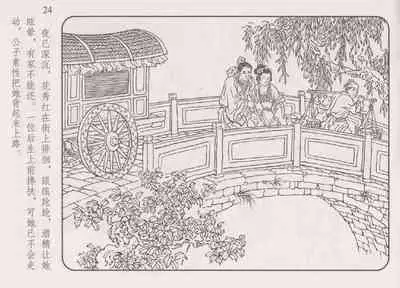 史上名妓 琵琶女-花秀红（孙福林 2014年3月）