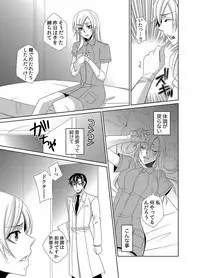 Intimate guinea pig~ doctor's secret love [digital]