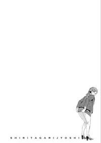 [Emua] Shiritagari Jyoshi [Digital]