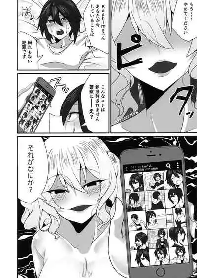 (C96) [Youkai House (Yokai)] Follower de Stalker no Kashima-san ni Off-kai no Ato Gyaku Rape sareru Hon (Kantai Collection -KanColle-)