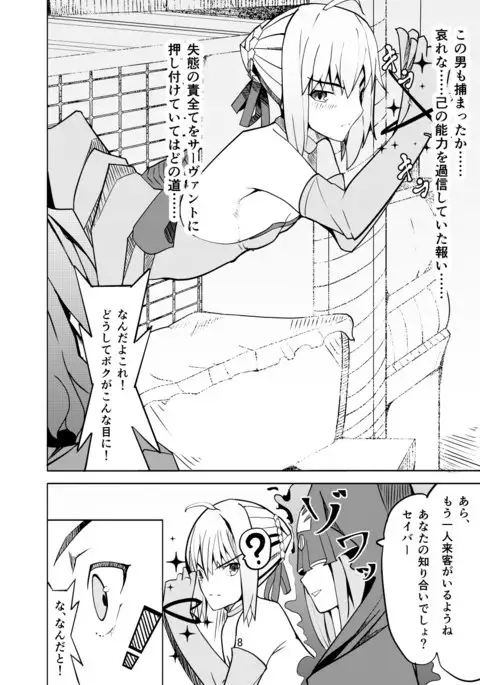 Training to Saber captured