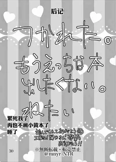 yaritaigotone do my best