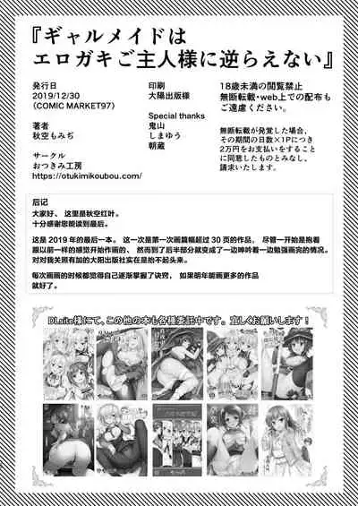 [Otukimi Koubo (Akizora Momidi)] Gal Maid wa Erogaki Goshujin-sama ni Sakaraenai [Chinese] [绅士仓库汉化] [Digital]