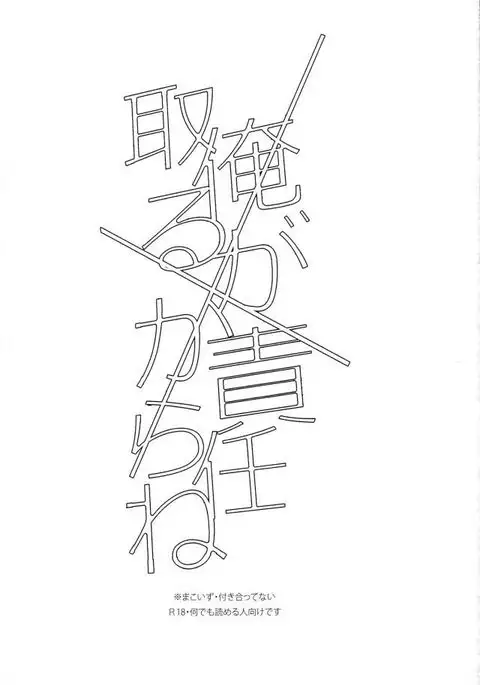 Ore ga Sekinin Toru Kara ne