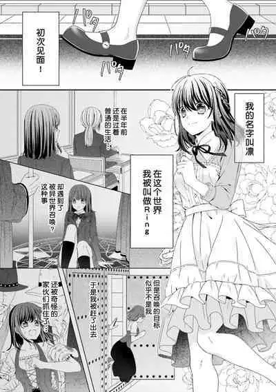 [Utage / Senzaki Hitomi] i sekai de zetsurin madō-shi ni kawa retara mechakucha dekiai sa rete imasu. | 在异世界被非凡的魔导师买下的话会被异常宠爱。 1-2 [Chinese] [莉赛特汉化组]