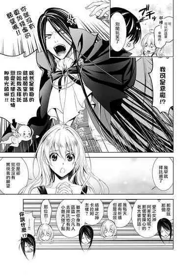 Cinderella ni wa Narimasen! Mob Chara Hime wa Midara na Akuma ni Miirarete | 我才不做灰姑娘！路人公主被淫亂惡魔迷得神魂顛倒 1-11 end