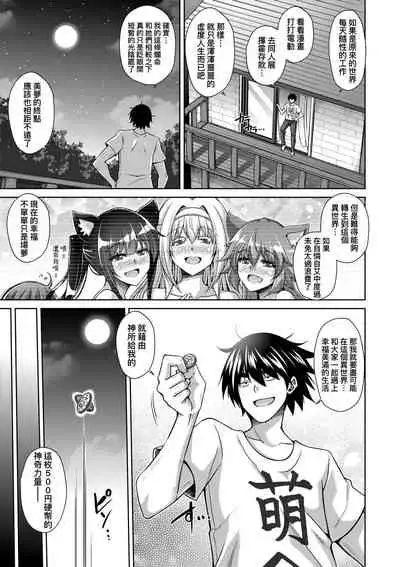 [Nikusoukyuu.] Comike Gaeri ni Isekai Tensei | 同人展歸途中異世界轉生 [Chinese] [Digital]