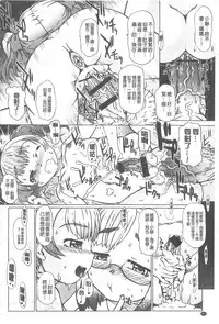 [Saotome Mondonosuke] Kanojo no Ana. | 彼女之穴 [Chinese]