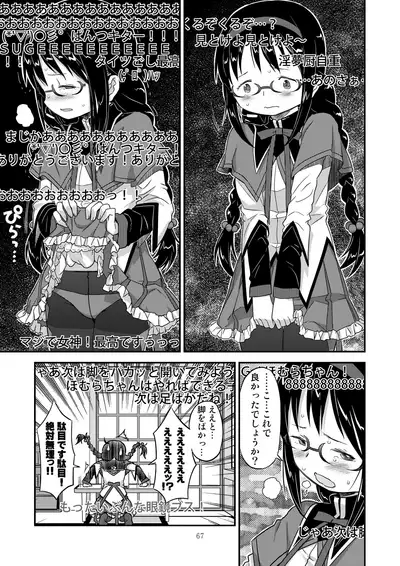 [GADGET (A-10)] Kongan Tanetsuke Koushuu Benjo (Puella Magi Madoka Magica)