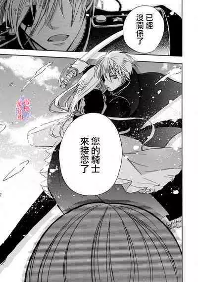 [Tenten] Aisare Hime to Takurami no Ou Otouto Kishi ~Dekiai Mitsugetsu~ Ch. 01-04｜心爱的公主，拥有的王子骑士~宠爱蜜月~ 01-04话 [Chinese] [橄榄汉化组]