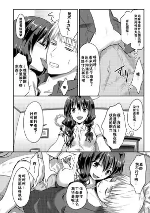 Zesshokukei danshi seiyoku wo shiru ch.1-5