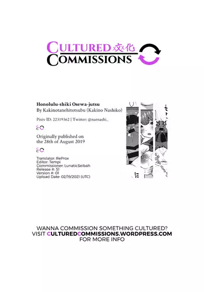 [Kakinotanehitotsubu (Kakino Nashiko)] Honolulu-shiki Osewa-jutsu | Honolulu-style Helping Techinque (Azur Lane) [English] [CulturedCommissions] [2019-08-29]