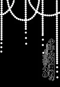 (C90) [Honey Bunny (Kohachi)] Shounen Josou Choukyou ~Amane~ 3 [Chinese] [不协和音汉化]