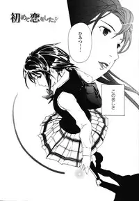 [Asagi Ryu] Hajimete Koi o Shita. - It Fell in Love for the First Time.