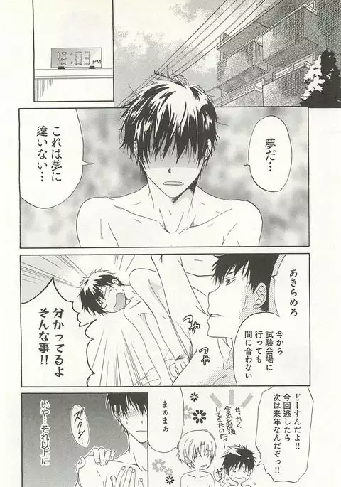 Itsumo 3-nin Issho de ne?