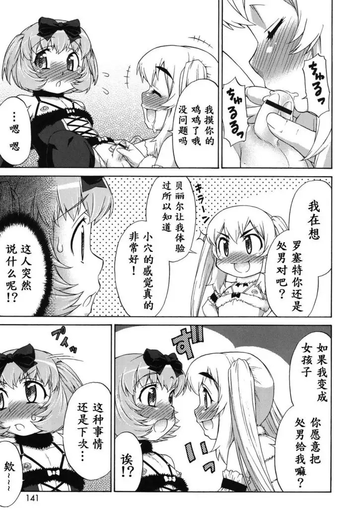 Avatar Trance! Ch. 1-8 [Digital