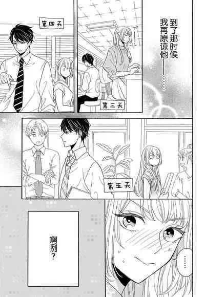 Zettai Aishou 100% Daikirai nano ni Karada ga Yobiau... | 绝对相性100% 明明最讨厌了但身体却很合拍… 1-5 end