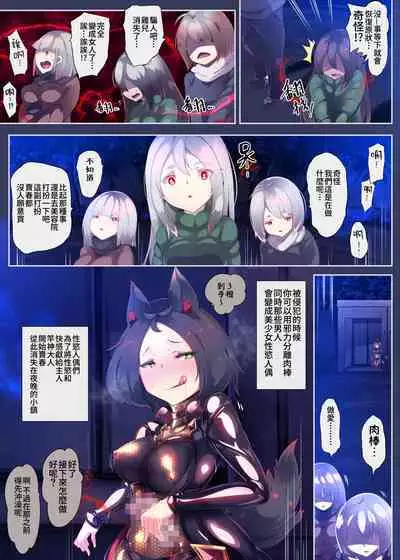 [Yaseuma Roll (Teishoku, Netsukiyoto)] Inkya no Boku ga Kemomimi bishoujo ni TS shite Sao Kami-sama no Midara na Juuboku ni naru Manga -Sao Kami-sama no Geboku Inu- | 阴暗角色的我以女体化为代价成为竿神大人的仆从的漫画ー竿神大人的狗仆从ー [Chinese]